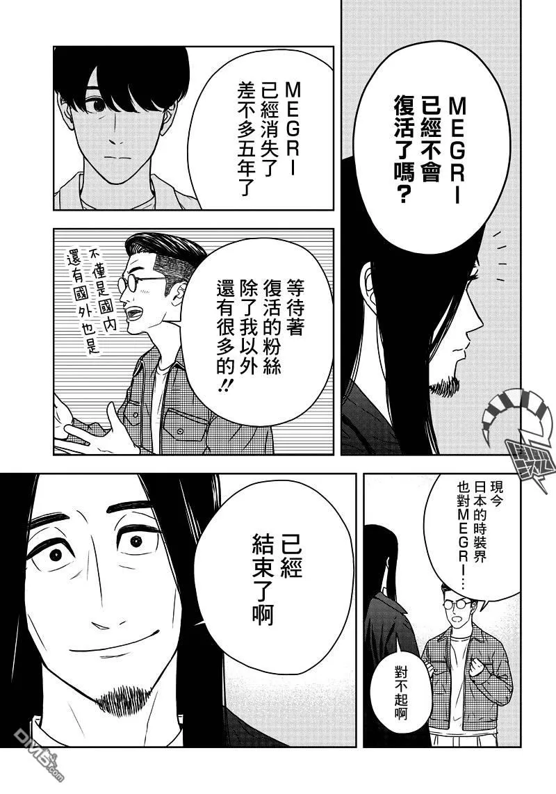 《服福人人》漫画最新章节 第3话 免费下拉式在线观看章节第【17】张图片