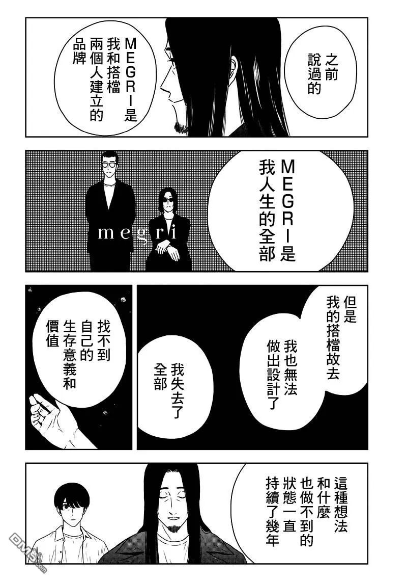 《服福人人》漫画最新章节 第3话 免费下拉式在线观看章节第【20】张图片