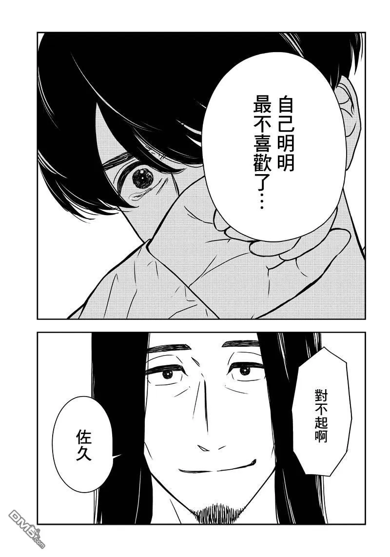 《服福人人》漫画最新章节 第3话 免费下拉式在线观看章节第【27】张图片