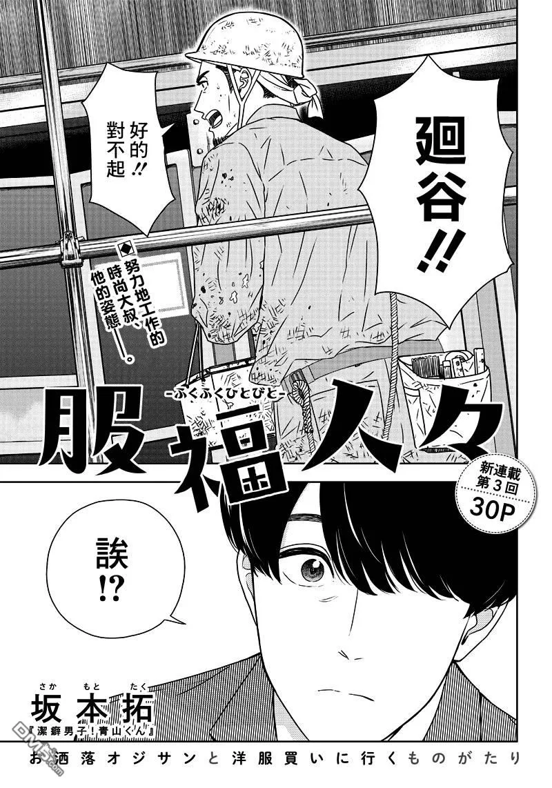 《服福人人》漫画最新章节 第3话 免费下拉式在线观看章节第【3】张图片