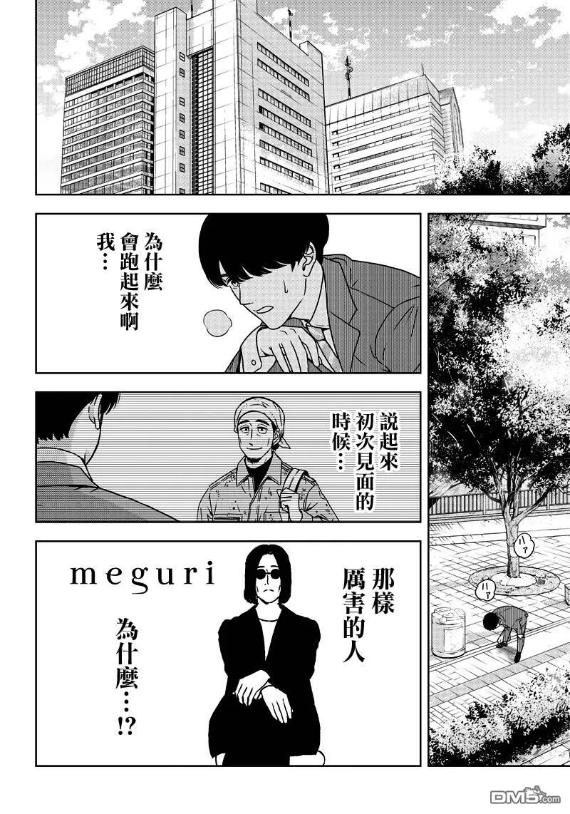 《服福人人》漫画最新章节 第3话 免费下拉式在线观看章节第【4】张图片