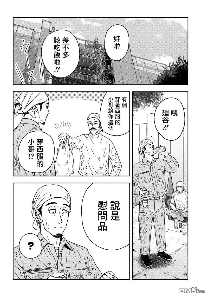 《服福人人》漫画最新章节 第3话 免费下拉式在线观看章节第【6】张图片