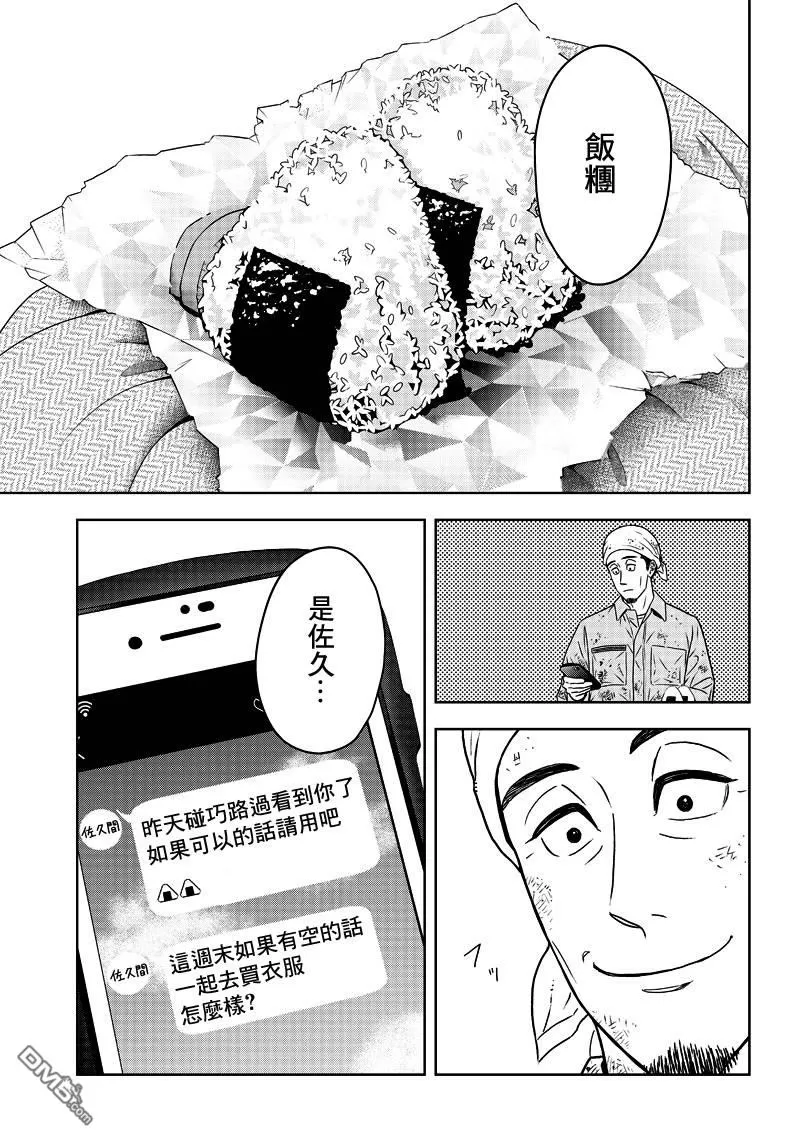 《服福人人》漫画最新章节 第3话 免费下拉式在线观看章节第【7】张图片