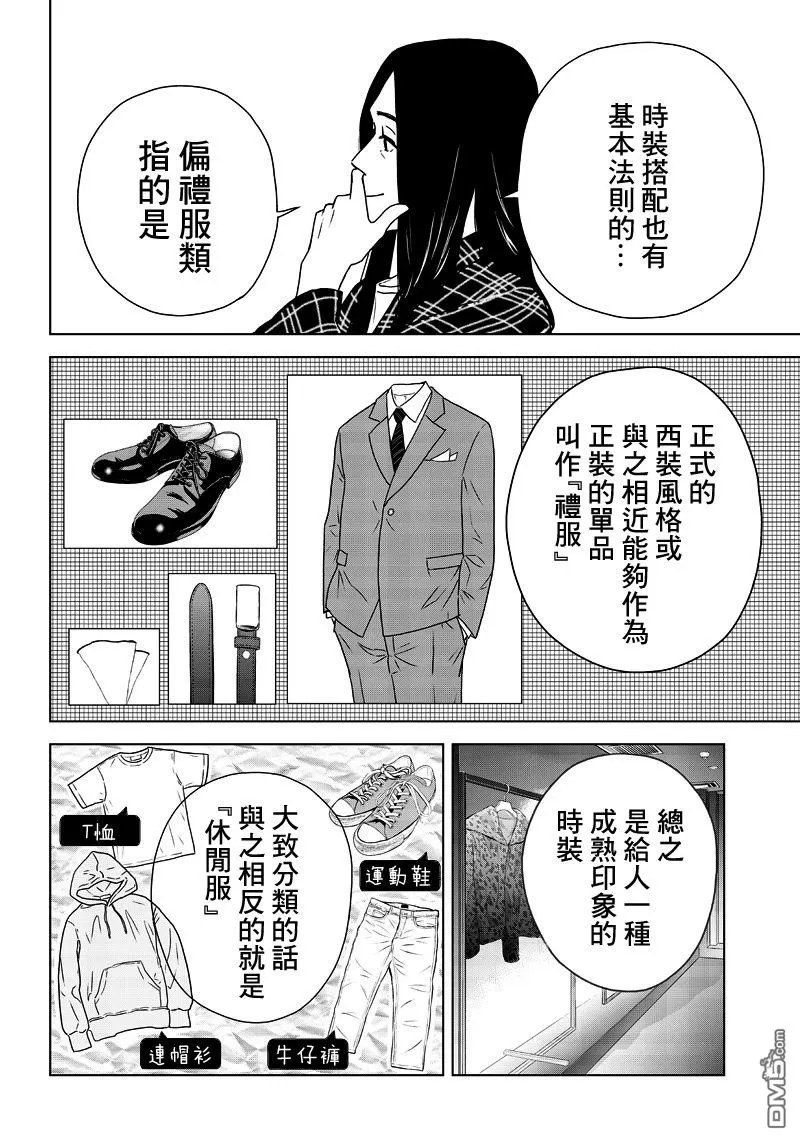 《服福人人》漫画最新章节 第2话 免费下拉式在线观看章节第【12】张图片