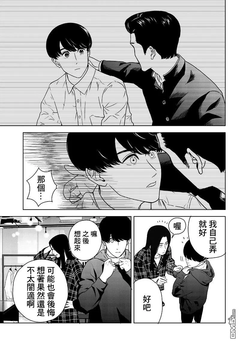 《服福人人》漫画最新章节 第2话 免费下拉式在线观看章节第【17】张图片