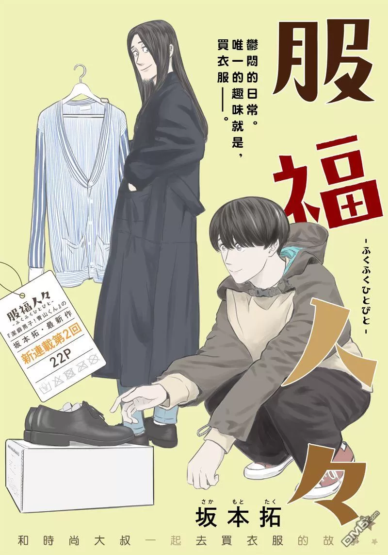 《服福人人》漫画最新章节 第2话 免费下拉式在线观看章节第【3】张图片