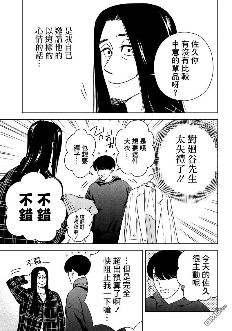 《服福人人》漫画最新章节 第2话 免费下拉式在线观看章节第【7】张图片