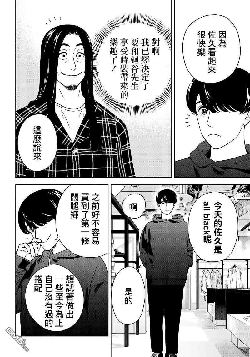 《服福人人》漫画最新章节 第2话 免费下拉式在线观看章节第【8】张图片