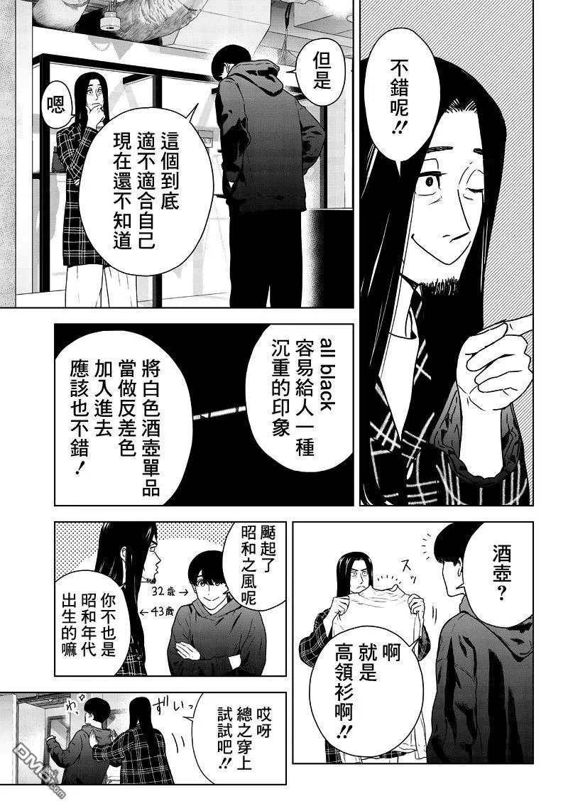 《服福人人》漫画最新章节 第2话 免费下拉式在线观看章节第【9】张图片