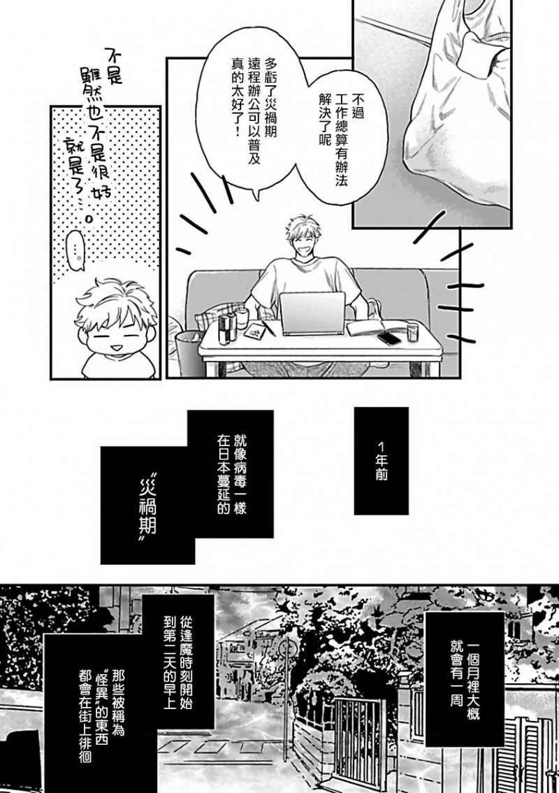 【人外xオメガバースBL[腐漫]】漫画-（第5话）章节漫画下拉式图片-5.jpg