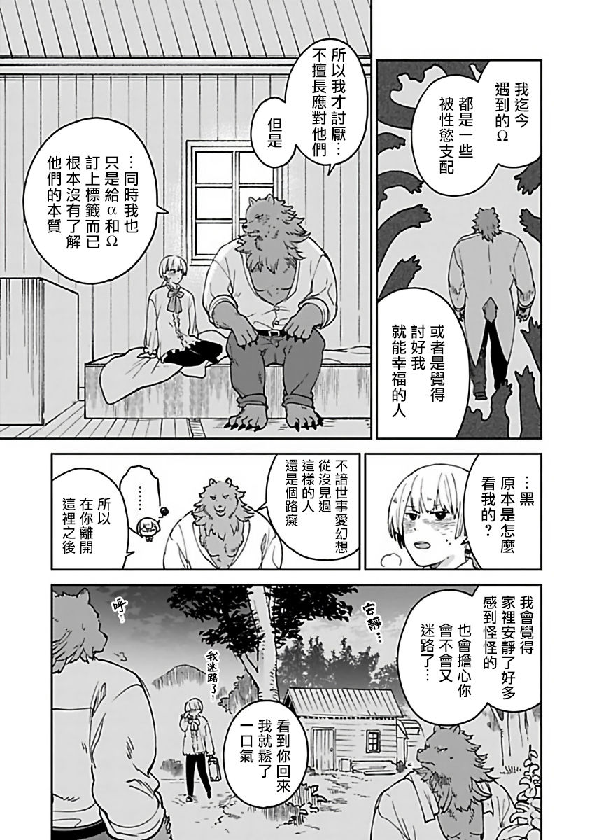 【人外xオメガバースBL[腐漫]】漫画-（第10话）章节漫画下拉式图片-15.jpg