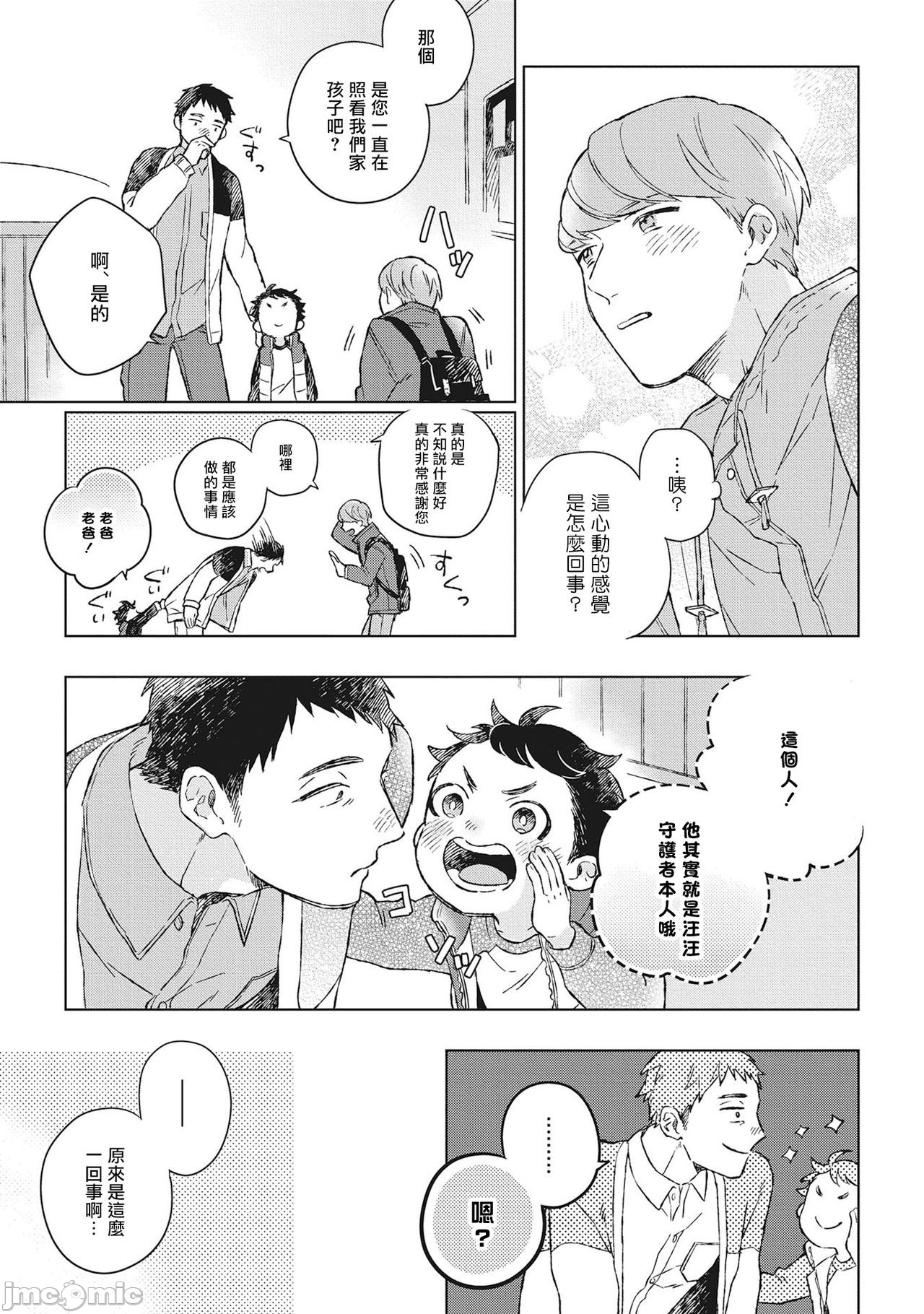 《オーマイヒーロー》漫画最新章节第1话免费下拉式在线观看章节第【13】张图片