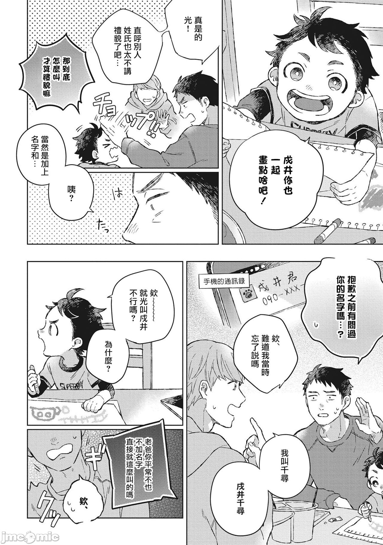 《オーマイヒーロー》漫画最新章节第1话免费下拉式在线观看章节第【18】张图片