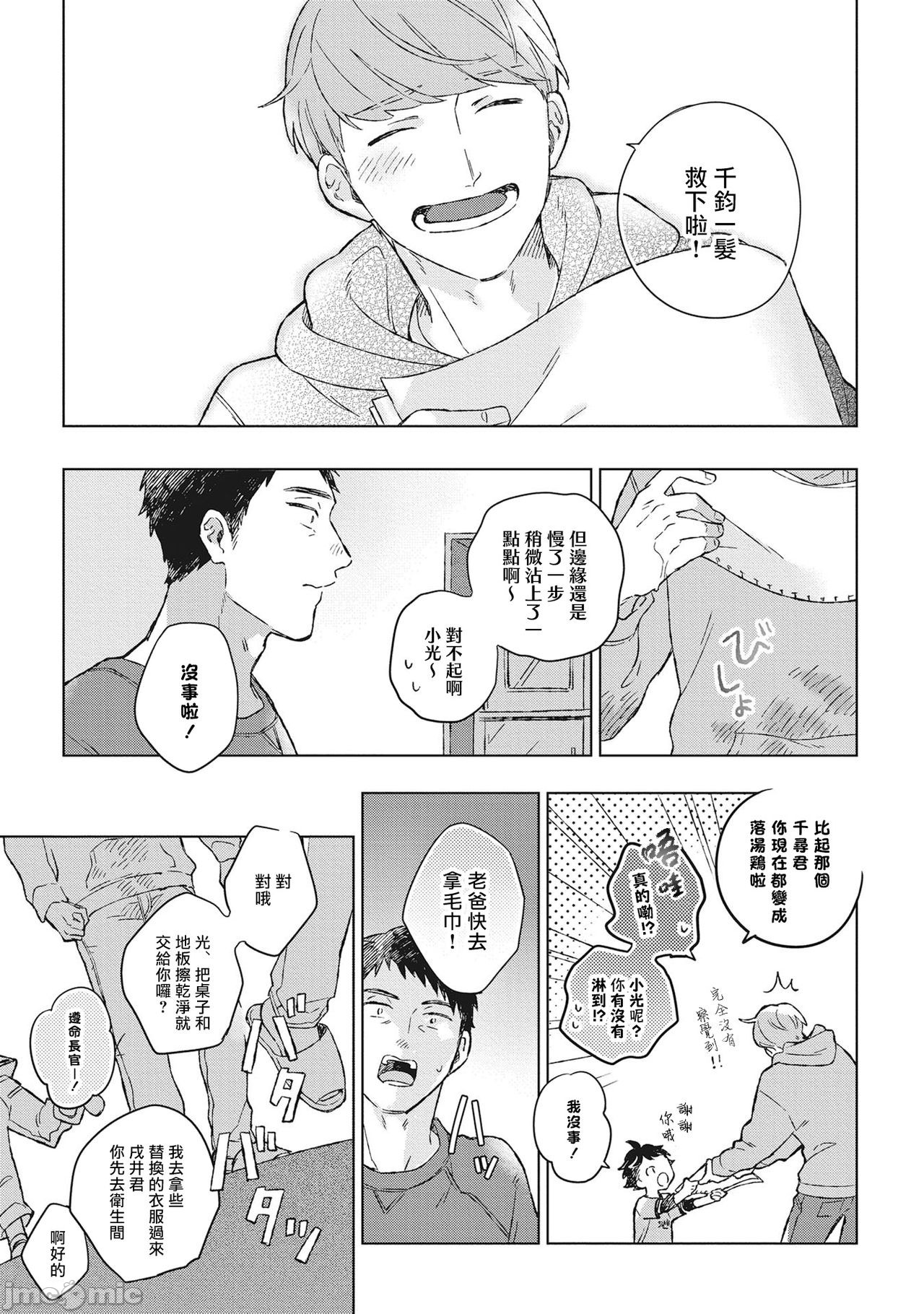 《オーマイヒーロー》漫画最新章节第1话免费下拉式在线观看章节第【23】张图片