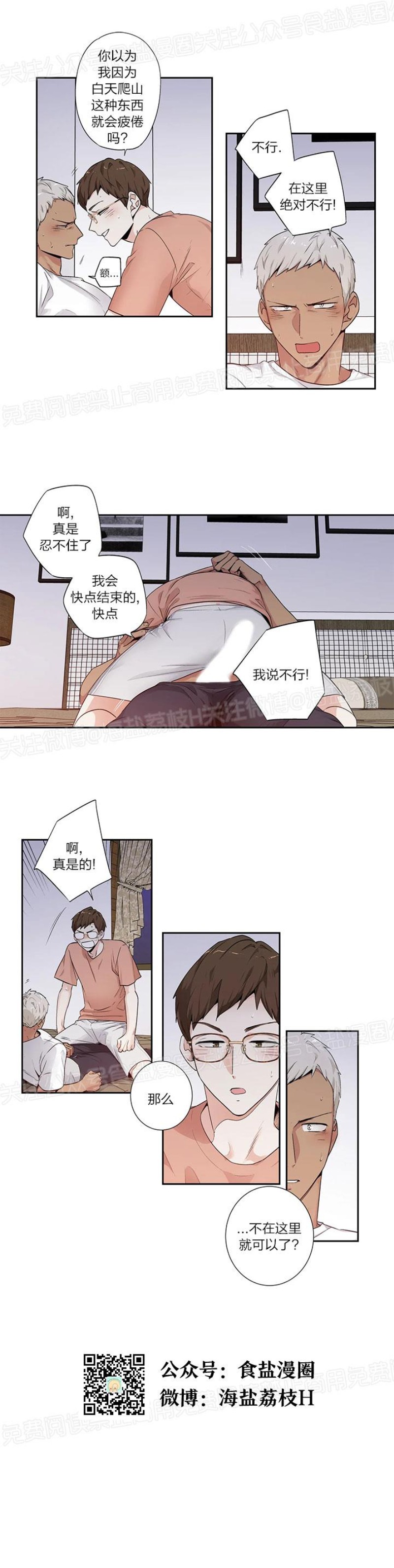 《如此讨厌我的话/如此喜欢我的话》漫画最新章节外传20免费下拉式在线观看章节第【9】张图片