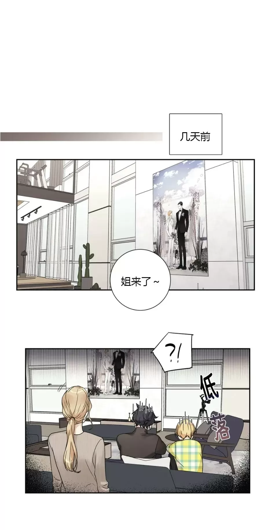 《爱情是幻想》漫画最新章节姐姐篇05免费下拉式在线观看章节第【3】张图片