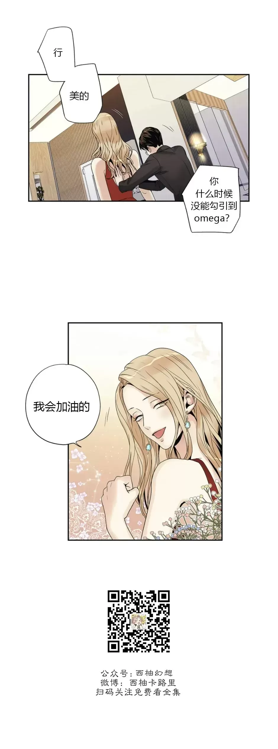 《爱情是幻想》漫画最新章节姐姐篇 外传05免费下拉式在线观看章节第【11】张图片