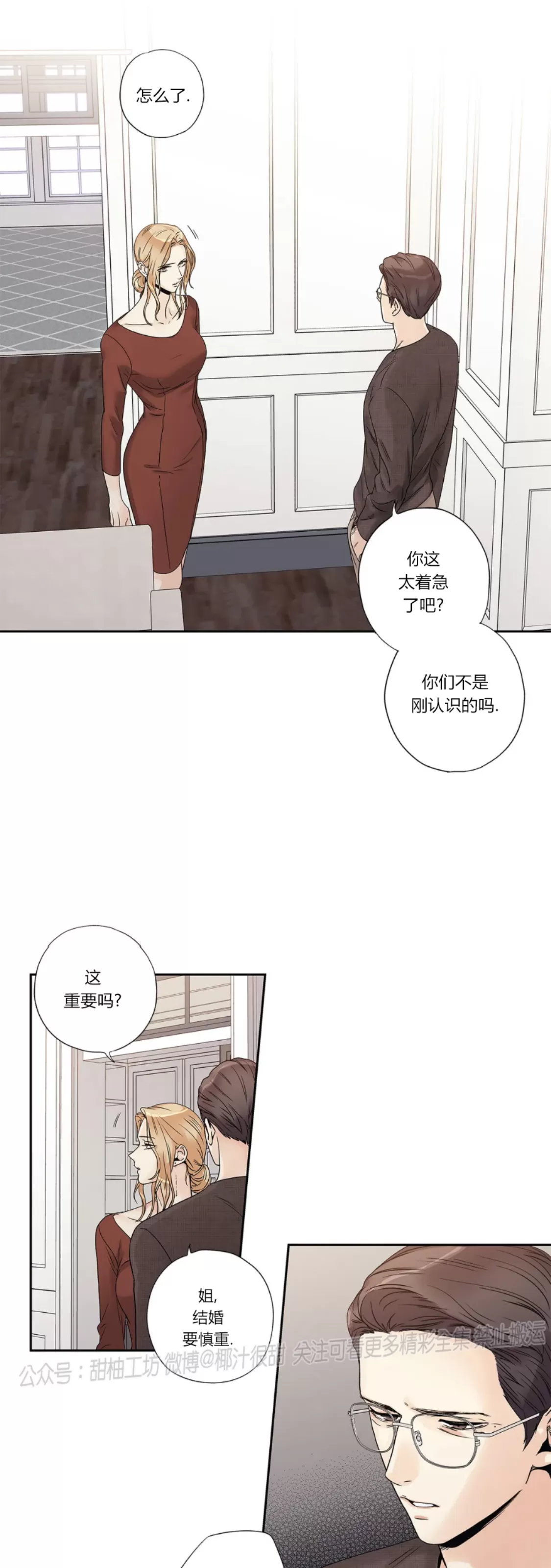 【爱情是幻想[耽美]】漫画-（姊姊篇 外传14）章节漫画下拉式图片-8.jpg