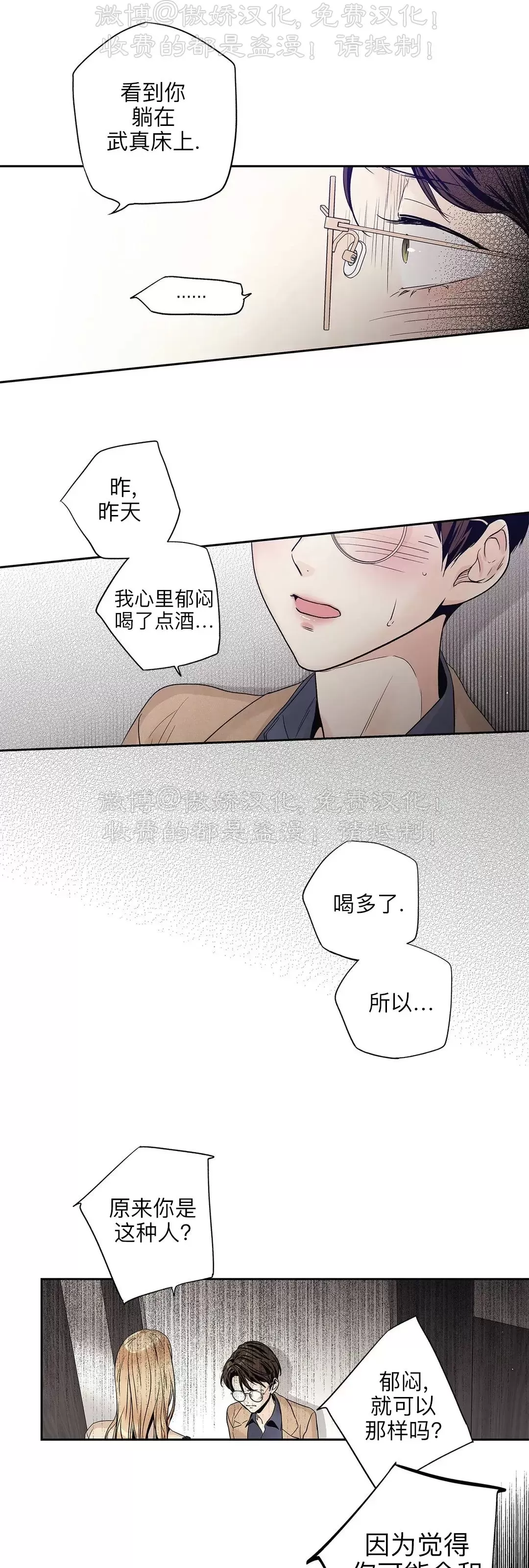 【爱情是幻想[耽美]】漫画-（姊姊篇 外传17）章节漫画下拉式图片-30.jpg