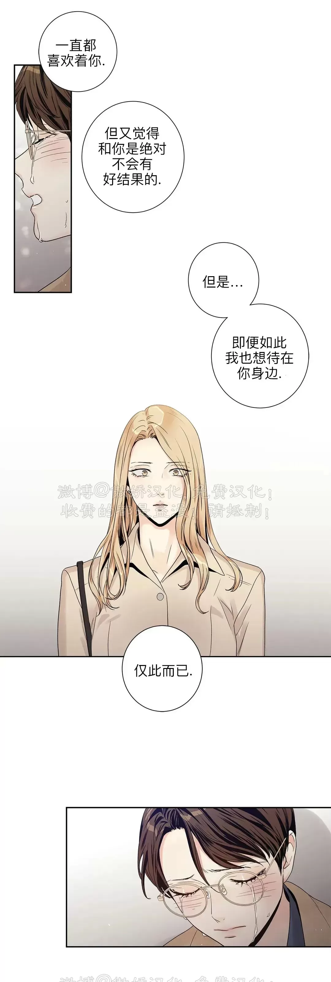 《爱情是幻想》漫画最新章节姐姐篇17免费下拉式在线观看章节第【34】张图片