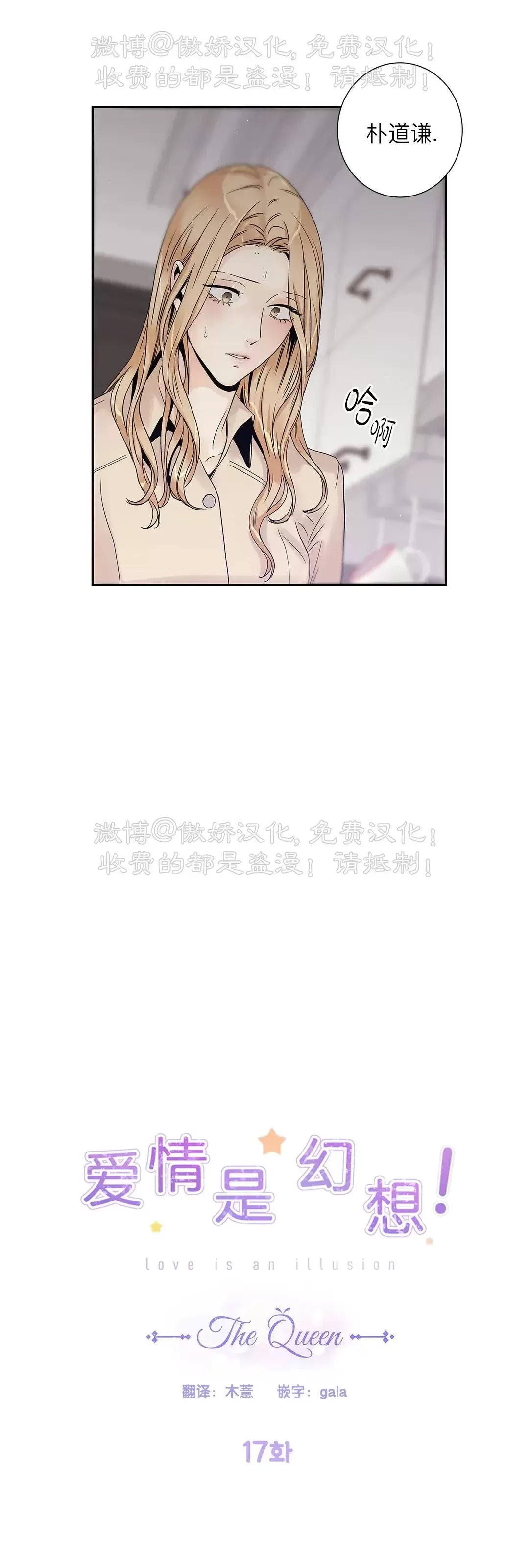 【爱情是幻想[耽美]】漫画-（姊姊篇 外传17）章节漫画下拉式图片-7.jpg