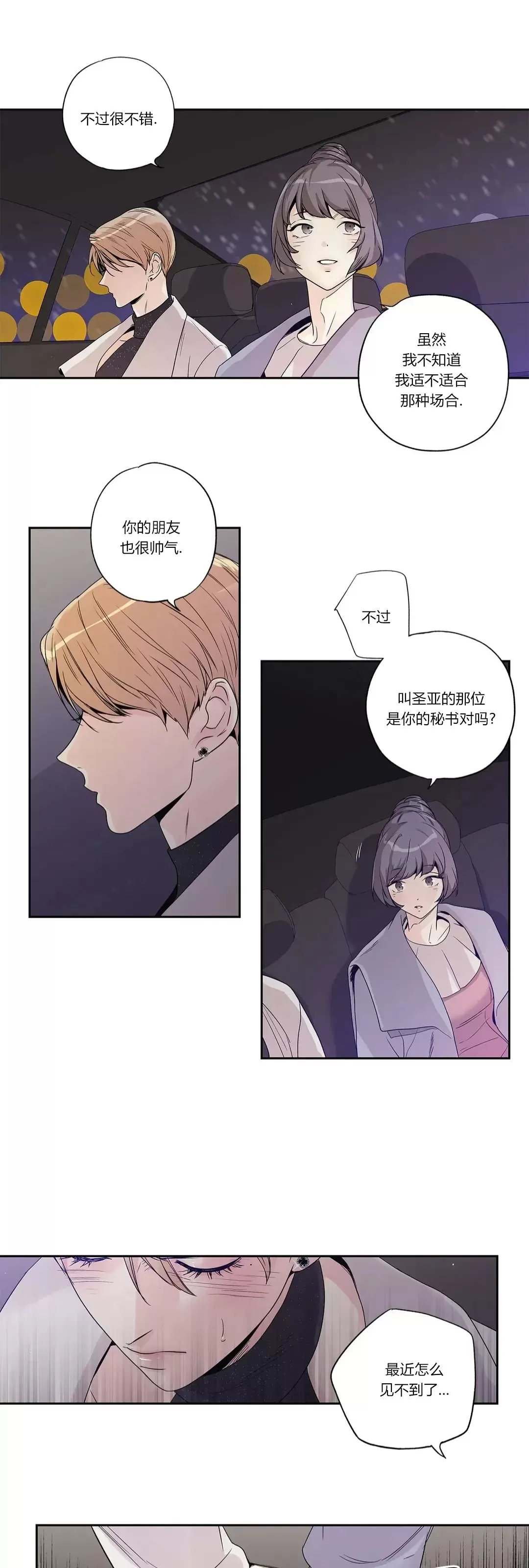 《爱情是幻想》漫画最新章节姐姐篇22免费下拉式在线观看章节第【19】张图片