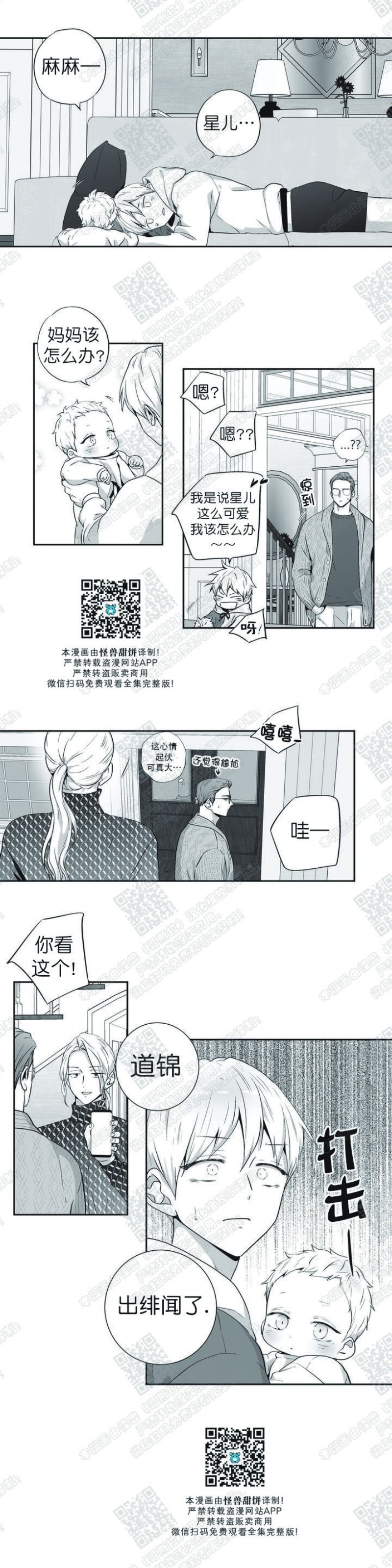 【爱情是幻想[耽美]】漫画-（ 第71话 ）章节漫画下拉式图片-10.jpg