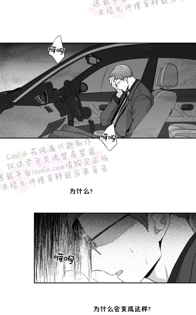 【爱情是幻想[腐漫]】漫画-（ 第63话 ）章节漫画下拉式图片-15.jpg