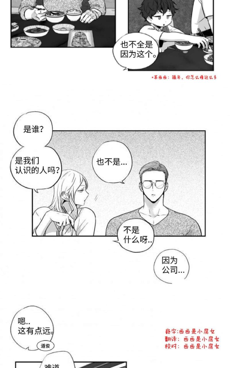 【爱情是幻想[耽美]】漫画-（ 第60话 ）章节漫画下拉式图片-18.jpg