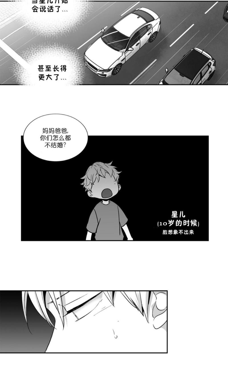 《爱情是幻想》漫画最新章节 第58话 免费下拉式在线观看章节第【11】张图片