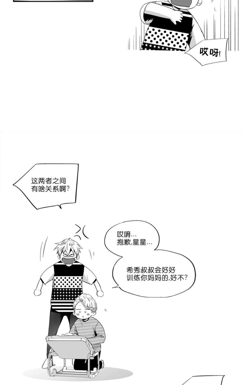【爱情是幻想[腐漫]】漫画-（ 第53话 ）章节漫画下拉式图片-4.jpg