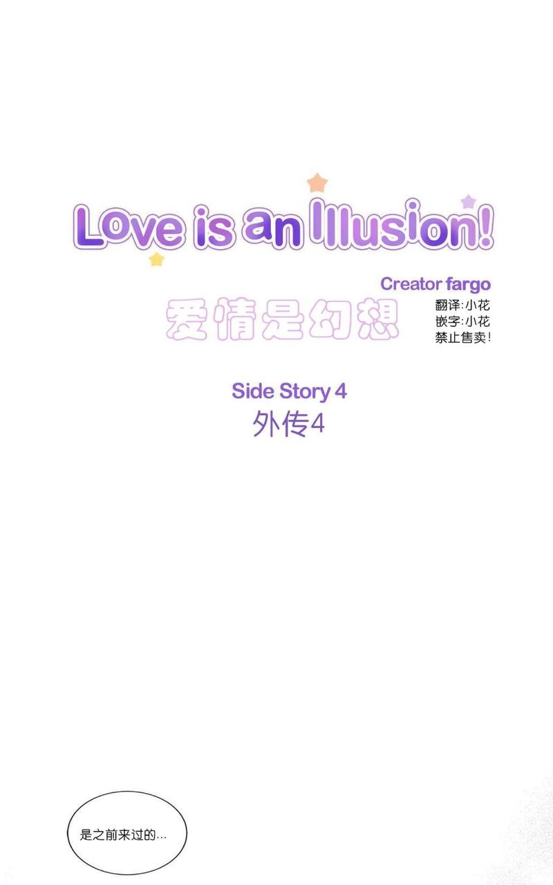 《爱情是幻想》漫画最新章节 第47话 免费下拉式在线观看章节第【1】张图片