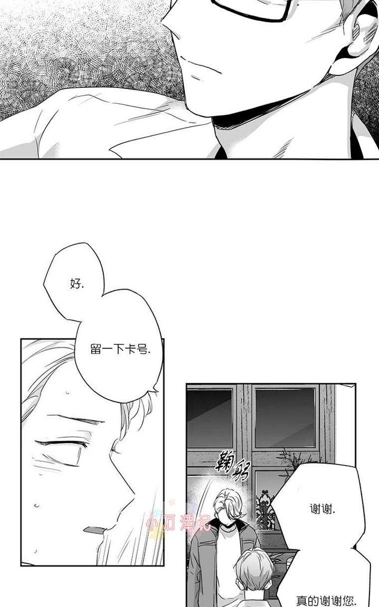 【爱情是幻想[腐漫]】漫画-（ 第37话 ）章节漫画下拉式图片-13.jpg