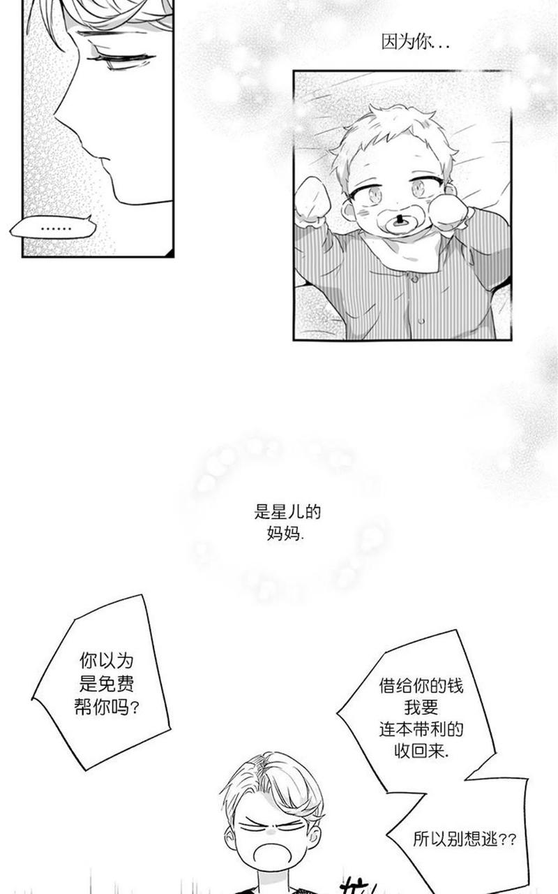 【爱情是幻想[腐漫]】漫画-（ 第37话 ）章节漫画下拉式图片-28.jpg
