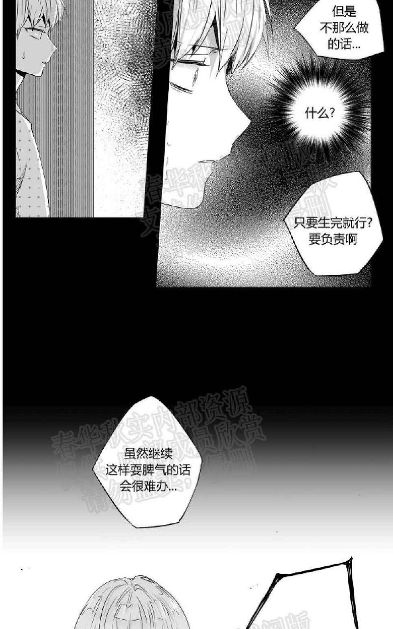 【爱情是幻想[腐漫]】漫画-（ 第34话 ）章节漫画下拉式图片-11.jpg