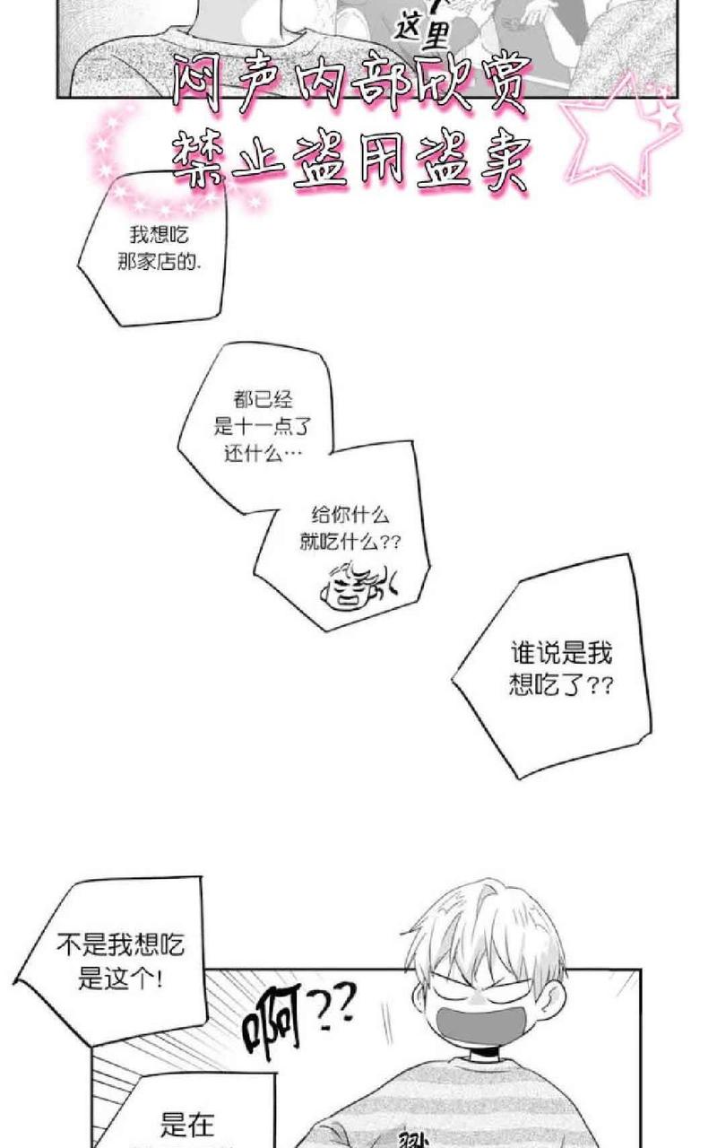 【爱情是幻想[腐漫]】漫画-（ 第24话 ）章节漫画下拉式图片-16.jpg
