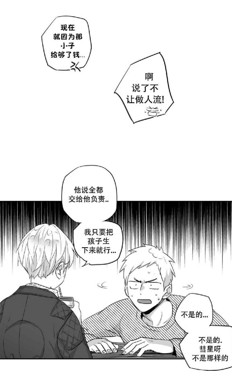 《爱情是幻想》漫画最新章节 第21-22话 免费下拉式在线观看章节第【22】张图片