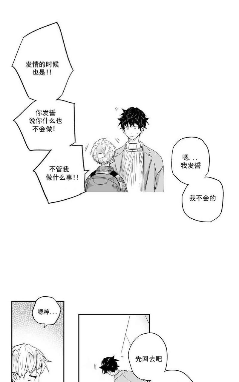 《爱情是幻想》漫画最新章节 第14-17话 免费下拉式在线观看章节第【74】张图片