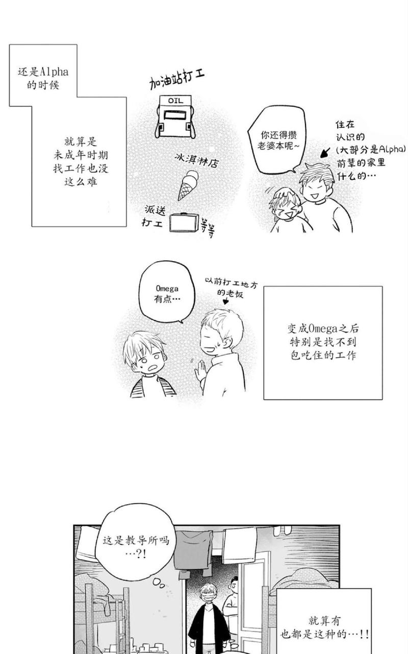 【爱情是幻想[腐漫]】漫画-（ 第12话 ）章节漫画下拉式图片-11.jpg