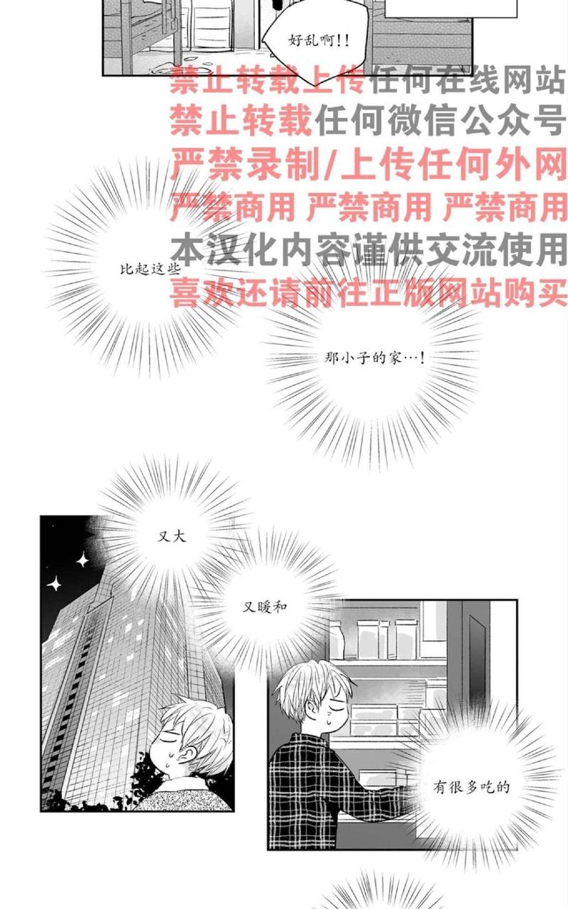 【爱情是幻想[腐漫]】漫画-（ 第12话 ）章节漫画下拉式图片-12.jpg