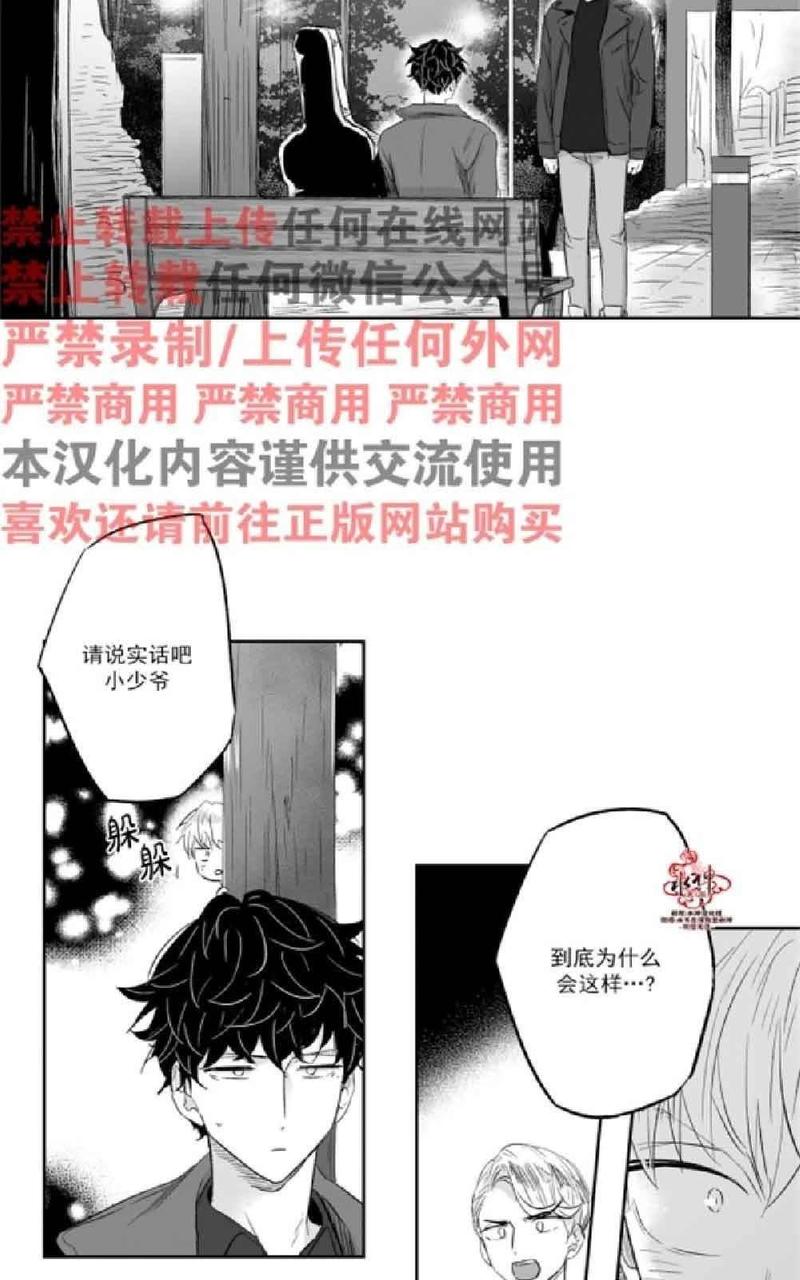 【爱情是幻想[耽美]】漫画-（ 第12话 ）章节漫画下拉式图片-38.jpg