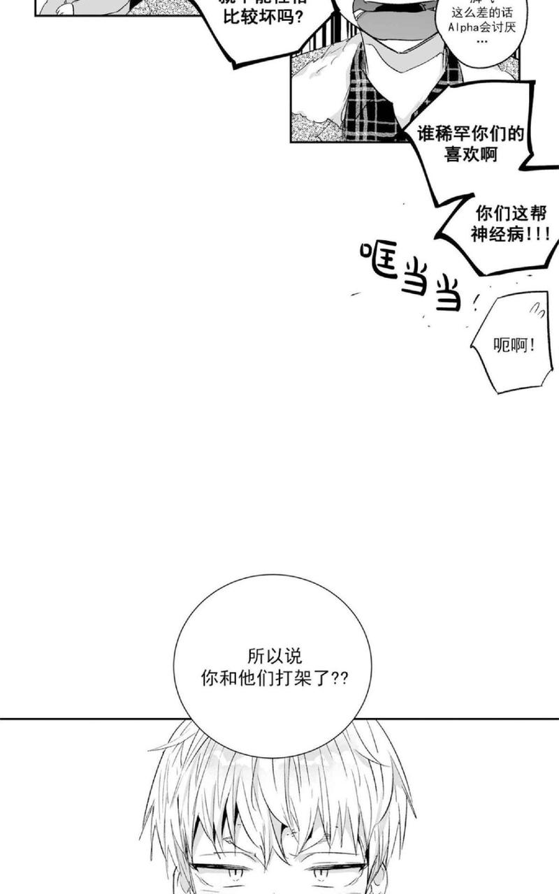 【爱情是幻想[腐漫]】漫画-（ 第12话 ）章节漫画下拉式图片-5.jpg