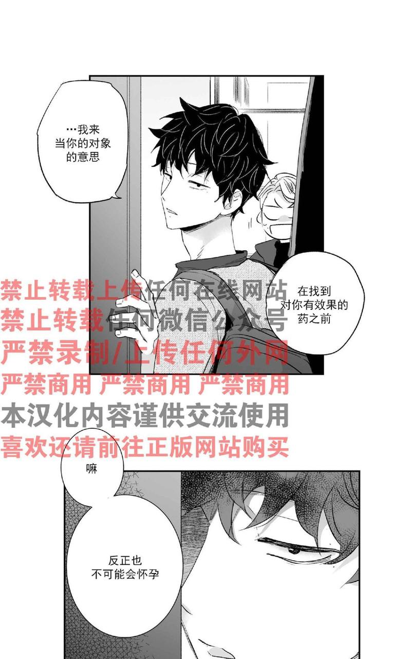 《爱情是幻想》漫画最新章节 第11话 免费下拉式在线观看章节第【26】张图片