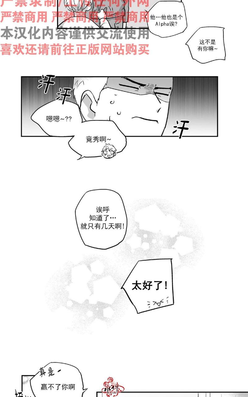 【爱情是幻想[腐漫]】漫画-（ 第4话 ）章节漫画下拉式图片-19.jpg