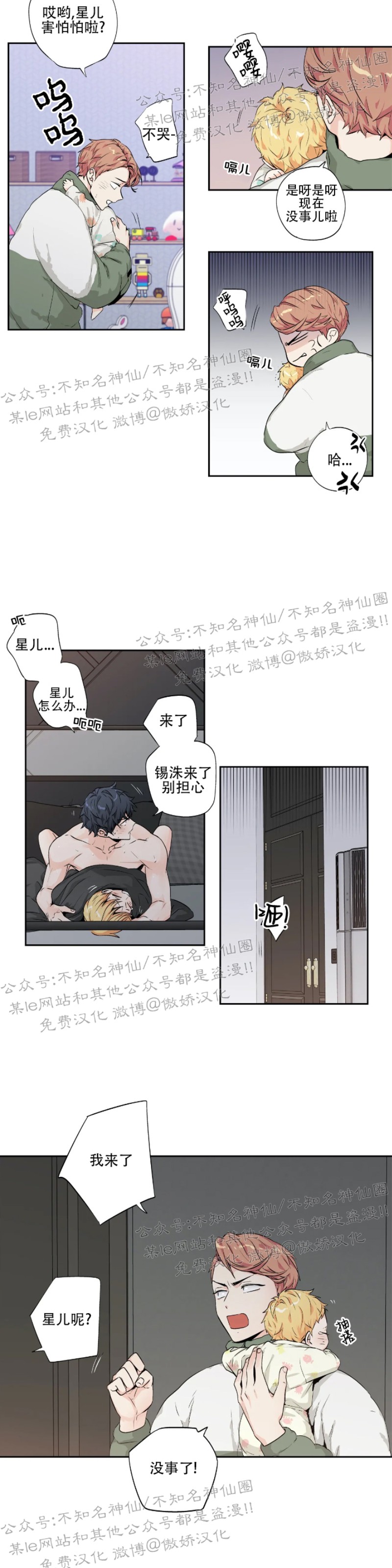 【爱情是幻想[腐漫]】漫画-（第74话）章节漫画下拉式图片-14.jpg