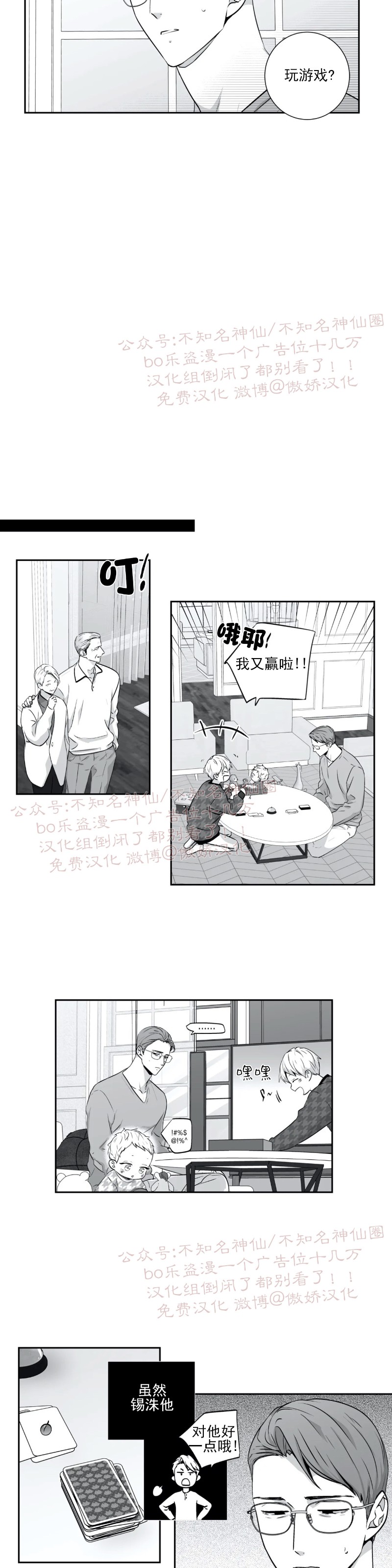 【爱情是幻想[腐漫]】漫画-（第75话）章节漫画下拉式图片-4.jpg