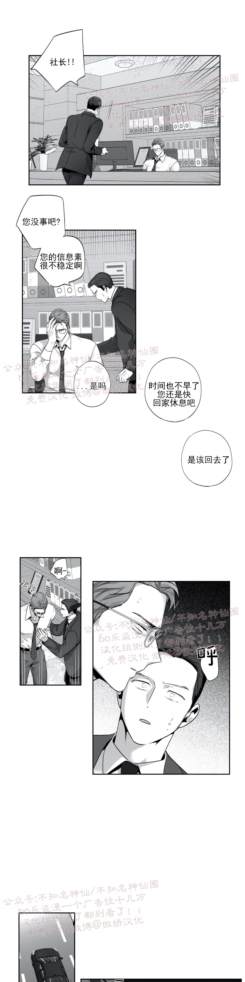 【爱情是幻想[腐漫]】漫画-（第75话）章节漫画下拉式图片-13.jpg