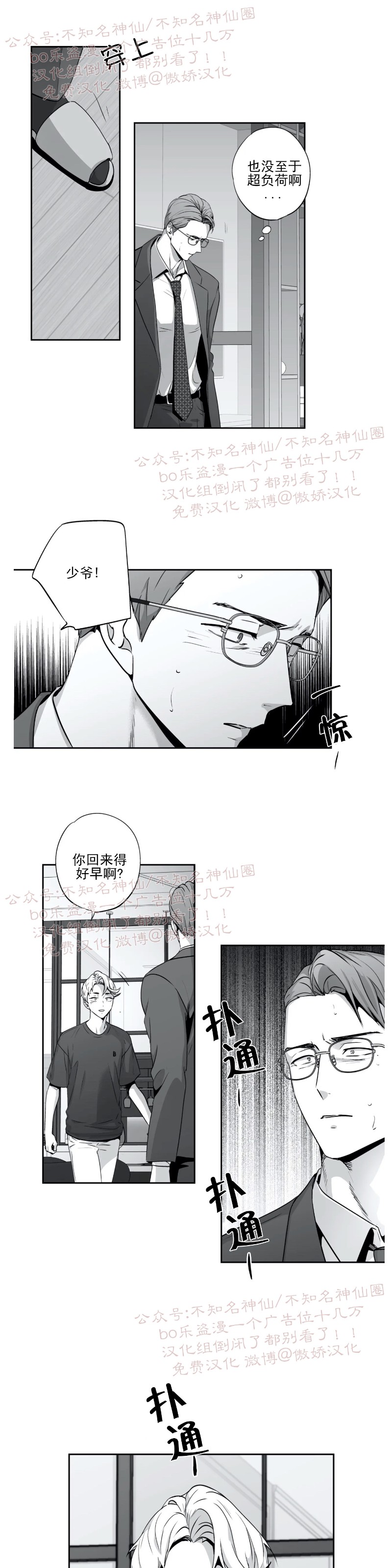 【爱情是幻想[腐漫]】漫画-（第75话）章节漫画下拉式图片-16.jpg