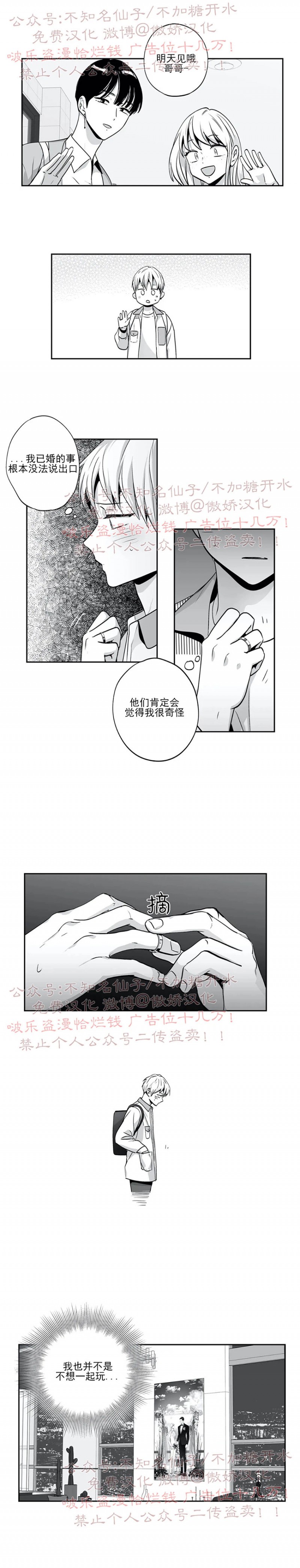 【爱情是幻想[腐漫]】漫画-（第77话）章节漫画下拉式图片-7.jpg
