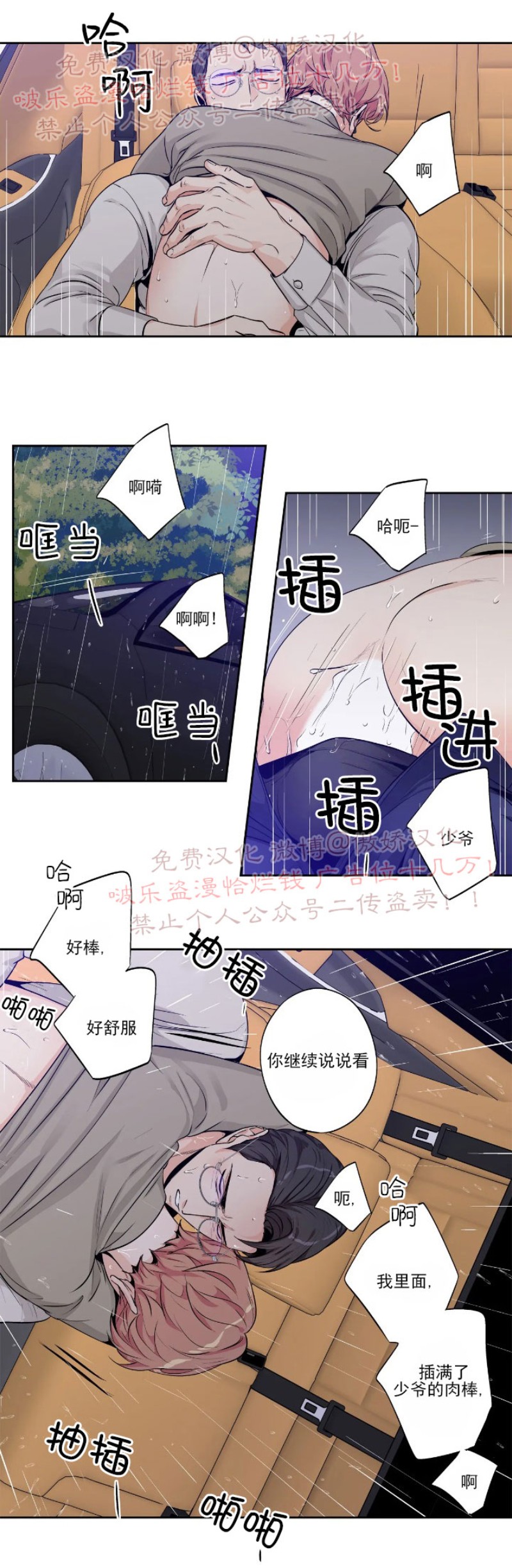 【爱情是幻想[腐漫]】漫画-（第79话）章节漫画下拉式图片-18.jpg
